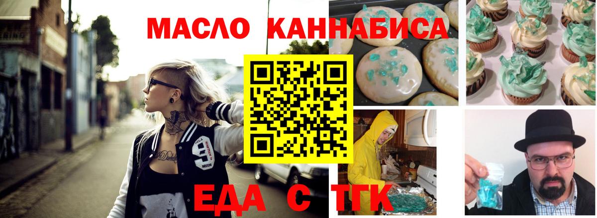 Искитим  Cannafood марихуана  Вход с VPN 
