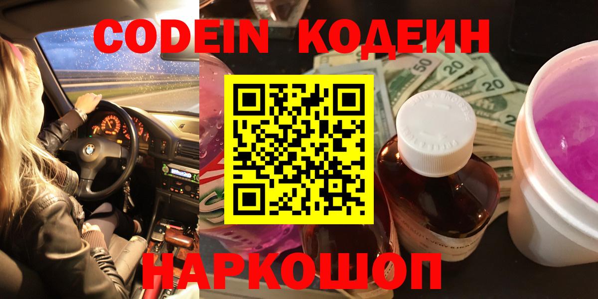 Искитим  Кодеиновый сироп Lean напиток Lean (лин)  Вход с VPN  Кодеиновый сироп Lean напиток Lean (лин) 
