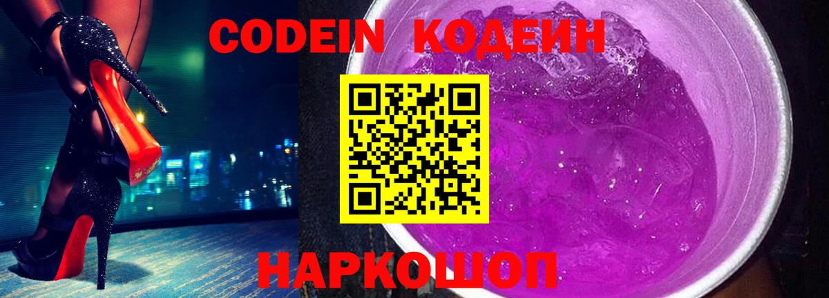 Кодеиновый сироп Lean Purple Drank Искитим