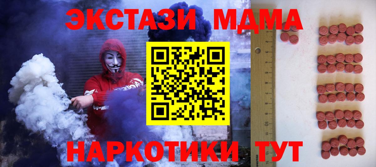 Экстази 280 MDMA  Вход с VPN  Экстази  Искитим 