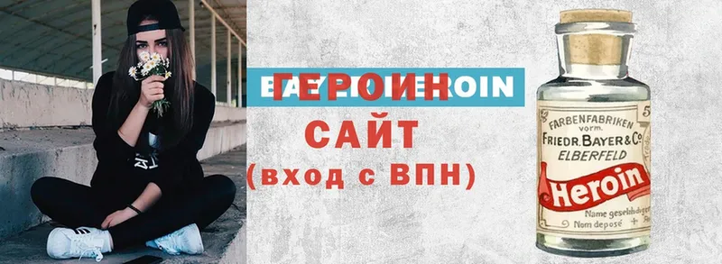 Героин VHQ  Искитим 