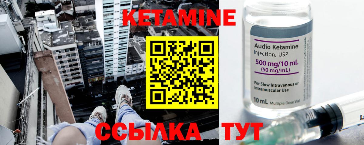 КЕТАМИН VHQ  Вход с VPN  Искитим 