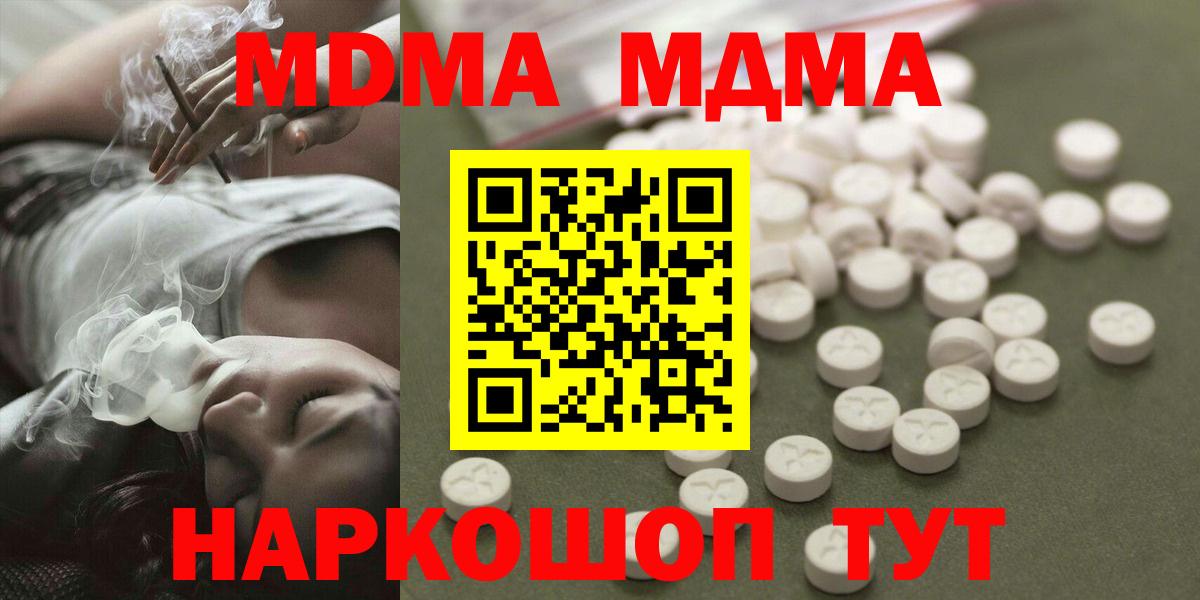 МДМА кристаллы  MDMA Molly  Искитим 