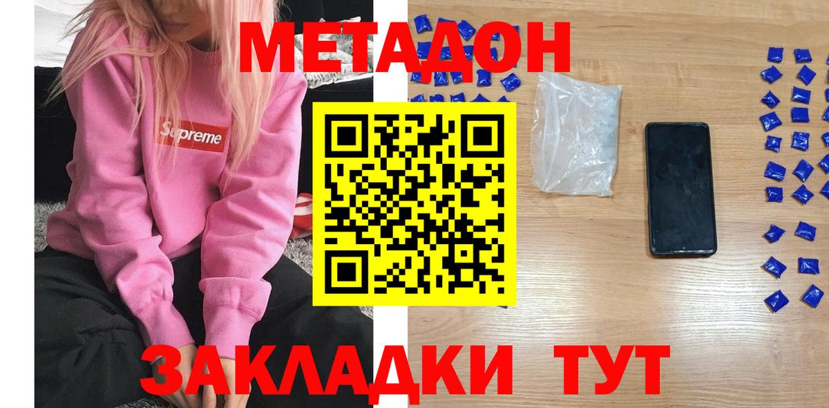 МЕТАДОН methadone  МЕТАДОН VHQ  Искитим 