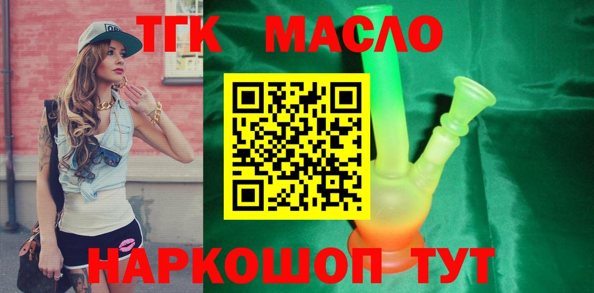 Искитим  Дистиллят ТГК концентрат  Вход с VPN  ТГК жижа 